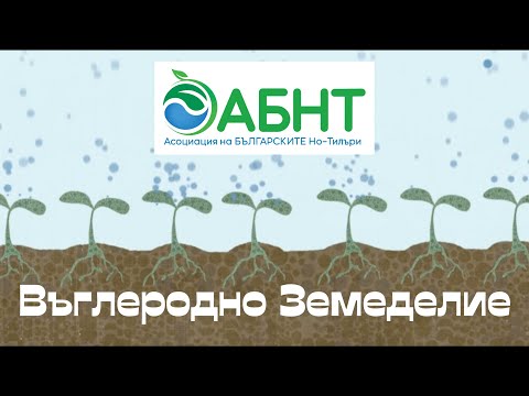 Видео: История на Почвата | Въглеродно Земеделие | от Kiss The Ground