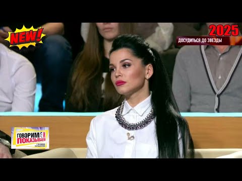 Видео: Говорим и показываем 2025 - «Досудиться до звезды» |  FULL HD
