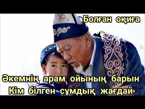 Видео: Сол Оқиға үлкен орын алды#аудиокітап әңгімелер жинағы