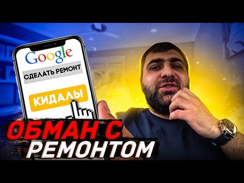 Видео: ОБМАН С РЕМОНТОМ КВАРТИР В МОСКВЕ. ПРИШЛОСЬ ВЫЗВАТЬ ПОЛИЦИЮ