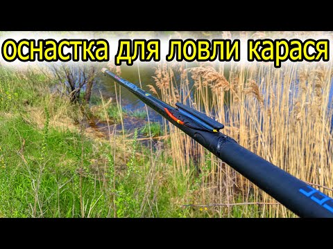 Видео: 😱Сверх Чувствительная ОСНАСТКА на КАРАСЯ l Ведро карася за 2 часа!