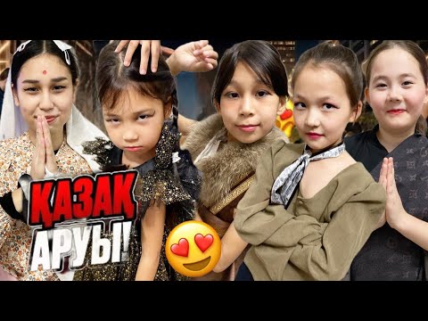 Видео: ҚАЗАҚ АРУЫ😍КІМ ЖЕҢДІ😵😱#trend #анельарунаеркемай 