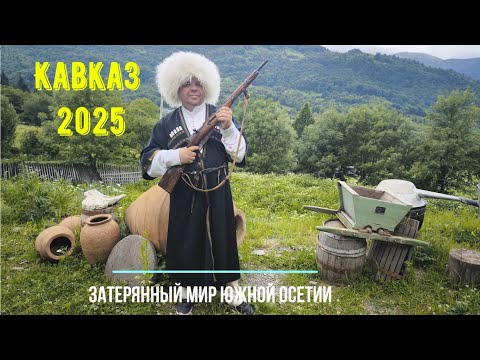 Видео: Путешествие в Южную Осетию. Дорога в Цхинвал. Рокский тоннель. Экскурсия по столице Алании и природа
