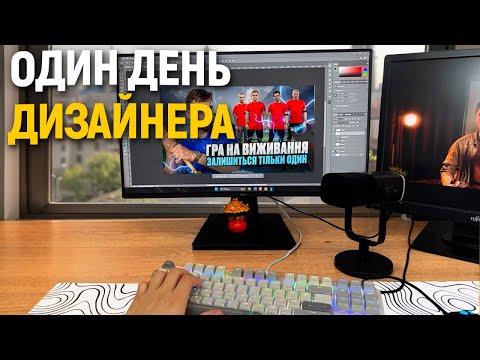 Видео: Один день из жизни дизайнера I День фрилансера