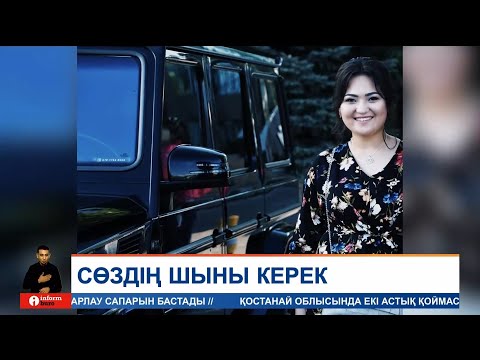 Видео: “Құтқарушылар кешігіп келді”. Қайтыс болған қыздың жақындарының жанайқайы