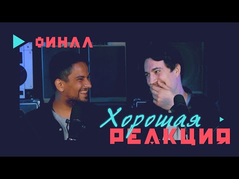 Видео: ХОРОШАЯ РЕАКЦИЯ ФИНАЛ | Jung Kook 'Seven, Stray Kids "CASE 143", ATEEZ  'BOUNCY, (G)I-DLE Queencard'