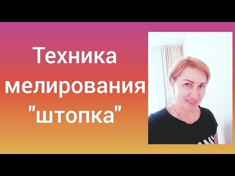Видео: Техника мелирования"штопкой".