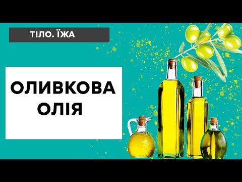 Видео: ОЛИВКОВОЕ МАСЛО: как не купить подделку?