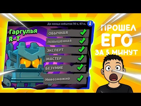 Видео: 🤫СЕКРЕТНАЯ ТАКТИКА ПРОТИВ БОССА на МАКСИМАЛЬНОЙ СЛОЖНОСТИ в BRAWL STARS