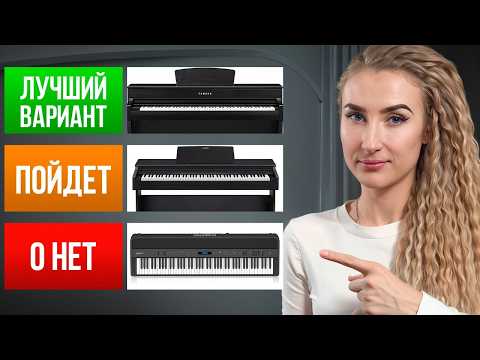 Видео: ТОП-5 ПОПУЛЯРНЫХ брендов ЦИФРОВЫХ пианино! / Как выбрать ЛУЧШЕЕ пианино для начинающих?