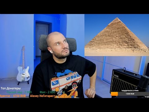 Видео: ГАПОН, КАК ПОСТРОИЛИ ПИРАМИДУ ХЕОПСА? ИЛИ ЭТО ВСЁ ИНОПЛАНЕТЯНЕ?! ЖЕСТКИЙ СПОР С ЧАТОМ!