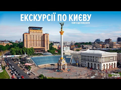 Видео: Перша подорож до Києва: що побачити обов’язково. Київ очима велосипедистів.