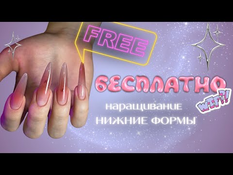 Видео: БЕСПЛАТНЫЕ ногти 🤯 нижние формы, замес прозрачного камуфляжа, аэрограф