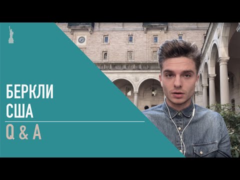 Видео: Q & A Беркли, США