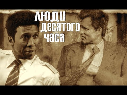 Видео: С. Кинг - Люди десятого часа / The Ten O'Clock People  #триллер #мистика #историинаночь
