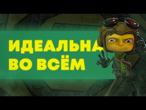 Видео: Самый обычный детский лагерь - Psychonauts | Объективная ностальгия