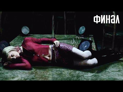 Видео: Silent Hill 2. Прохождение 3. Финал