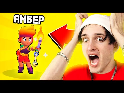 Видео: ✅ выпала *АМБЕР* из ящика 😲 НОВАЯ ЛЕГА в БРАВЛ СТАРС