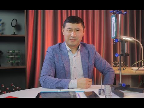 Видео: 8 сынып  60 сабақ  Линзалар  Жұқа линза формуласы  Линзаның көмегімен кескін алу. Алтаев Нұрлан