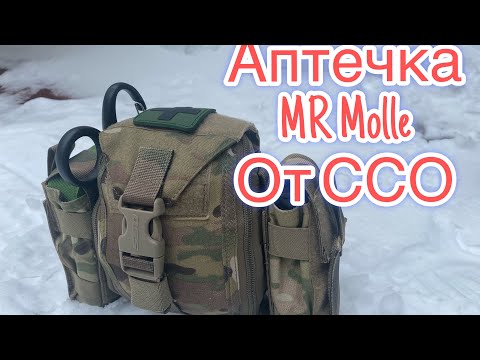 Видео: Медицинский подсумок MR Molle от ССО