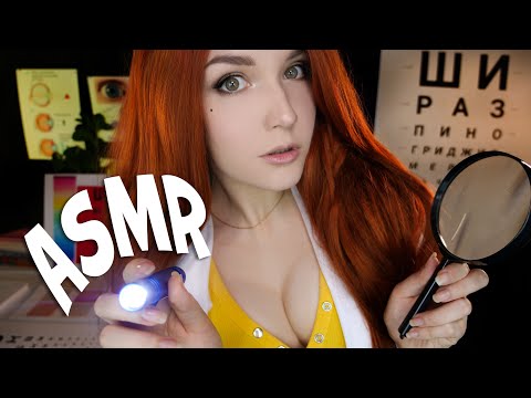 Видео: АСМР [RP] 👀 БЫСТРАЯ ПРОВЕРКА ТВОИХ ГЛАЗ [1 ЧАС] 🩺👓 ASMR Relaxing Eye Exam 🧐👩‍🔬