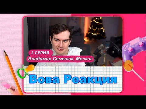 Видео: БРАТИШКИН СМОТРИТ: МАМА В 16 | 2 ВЫПУСК | ЕВГЕНИЯ, БИРОБИДЖАН l БРАТИШКИН РЕАКЦИЯ