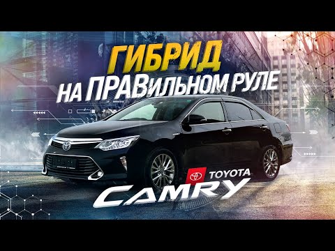 Видео: TOYOTA CAMRY AVV50🚀HYBRID🔋ДИЛЕР В ПРОЛЁТЕ🧨