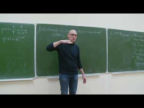 Видео: Введение в мультифрактальный анализ