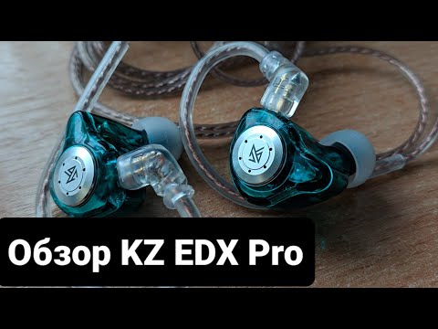 Видео: KZ EDX Pro: просто хорошие наушники.