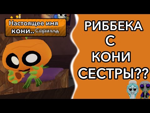 Видео: ВСЕ СПЛЕТНИ ХЕЛОУВИНСКОГО ИВЕНТА!🤩 ОТ ГОРДИ🎃 он дружит с Шелли..?🤔 (Мир денди)