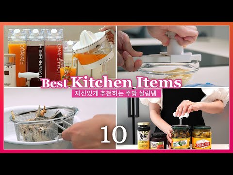 Видео: 10 лучших кухонных принадлежностей, которые я использовал чаще всего в первой половине 2022 года