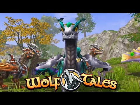 Видео: Призывы и дракон МОТЫЛЕК 🐲 Wolf Tales