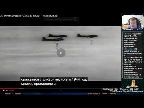 Видео: Все Игры на Xbox Челлендж #853 🏆 — Combat Elite WWII Paratroopers