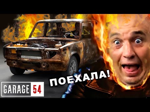 Видео: ОЖИВЛЕНИЕ ЖИГИ после ПОЖАРА - ПОЕДЕТ?