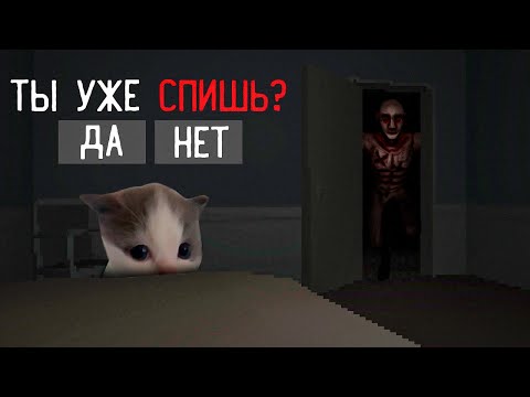 Видео: 🛏ИДИ В СВОЮ КРОВАТЬ - Go to bed
