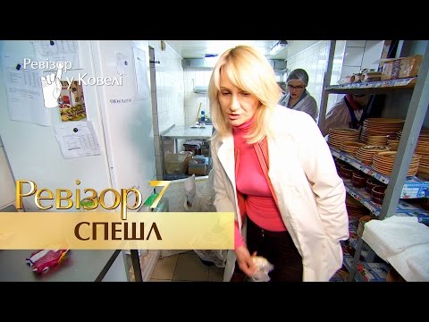 Видео: Ревизор Спешл - 7 сезон - Выпуск 3 - 06.03.2017