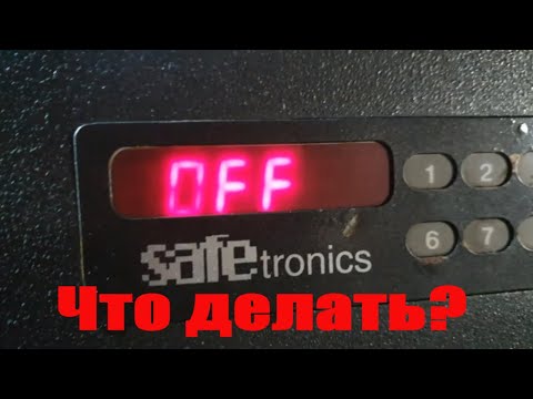 Видео: Safetronics OFF что делать? как поменять код? Как открыть Safetronics.