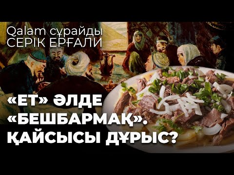 Видео: Хиджаб пен кимешектің айырмашылығы қандай? – Серік Ерғали Qalam сұрайдыға жауап береді