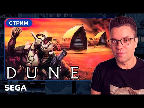 Видео: Dune II: Battle For Arrakis [SEGA] [стрим с приставки] /Atreides/