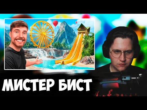 Видео: ВОНКЕВИЧ СМОТРИТ: Частный Остров за $1 vs $250,000,000! | нарезка со стрима Wonkevich