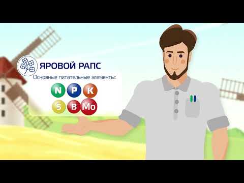 Видео: Удобрения для рапса - УралХим