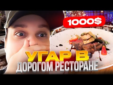 Видео: Гуакамоли НАВАЛИВАЕТ КРИНЖА в САМОМ ДОРОГОМ РЕСТОРАНЕ ТОЛЬЯТТИ! (+ накормил подписчика)