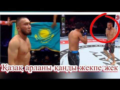Видео: Прощальный бой легенды Казахского ММА-Жуман Жумабеков