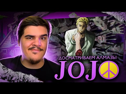 Видео: ▷ Эпохальный Обзор ДжоДжо (Diamond is Unbreakable Часть 2) | РЕАКЦИЯ на Velut Luna