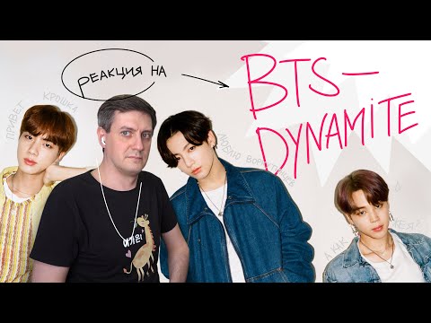 Видео: BTS — Dynamite: Реакция и разбор ••• K-Pop Reaction