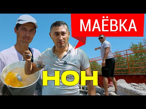 Видео: МАЁВКА! 1 ЧАЛАК УНОШИ ПИШИРДИК!