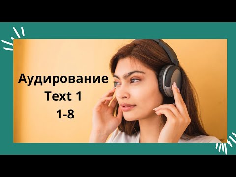 Видео: Ағылшын магистратура тыңдалым #2023магистратура #Ағылшын