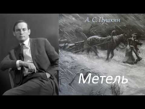 Видео: Повесть А.С.Пушкина "Метель" (Повести Белкина)