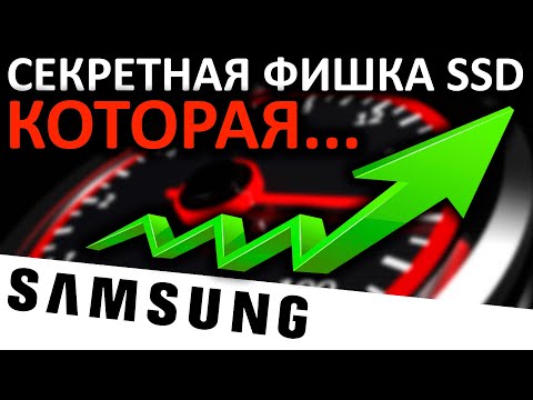 Видео: Секретная фишка SSD Samsung - Full Performance Mode