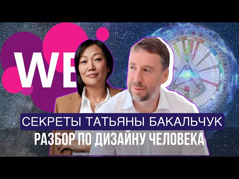 Видео: СКАНДАЛ ВЕКА! КТО КОГО КИНУЛ РАЗБОР ДИЗАЙН ЧЕЛОВЕКА ТАТЬЯНА БАКАЛЬЧУК